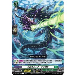 画像1: フロウバック・ドラゴン[VG_DZ-BT09/104C]