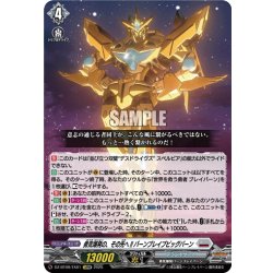 画像1: 【EXRRR仕様】勇気爆発の、その先へ!! バーンブレイブビッグバーン[VG_DZ-BT09/EX01]