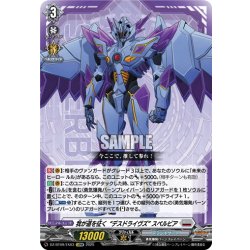 画像1: 【EXRRR仕様】我が道を征く“デスドライヴズ” スペルビア[VG_DZ-BT09/EX03]