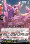【EXRRR仕様】並び立つ双璧“デスドライヴズ” スペルビア[VG_DZ-BT09/EX04]