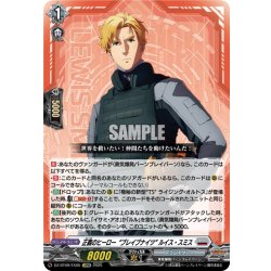 画像1: 【EXRRR仕様】正義のヒーロー“ブレイブナイツ” ルイス・スミス[VG_DZ-BT09/EX05]