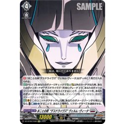画像1: 【EXC仕様】まことの命“デスドライヴズ” ヴェルム・ヴィータ[VG_DZ-BT09/EX08]