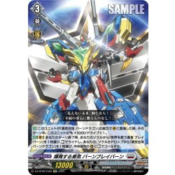 画像1: 【EXC仕様】爆発する勇気 バーンブレイバーン[VG_DZ-BT09/EX09]