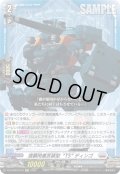 【EXC仕様】強襲用重武装型“TS” ディンゴ[VG_DZ-BT09/EX10]