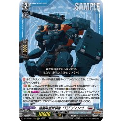 画像1: 【EXC仕様】強襲用重武装型“TS” ディンゴ[VG_DZ-BT09/EX10]