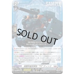 画像1: 【EXC仕様】強襲用重武装型“TS” ディンゴ[VG_DZ-BT09/EX10]