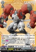 【EXC仕様】近接格闘形態“TS” ストラグル・ライノス[VG_DZ-BT09/EX11]
