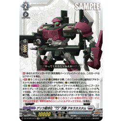 画像1: 【EXC仕様】ゲリラ戦特化“TS” 烈華 アキラカスタム[VG_DZ-BT09/EX12]