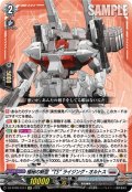 【EXC仕様】極秘の新型“TS” ライジング・オルトス[VG_DZ-BT09/EX13]