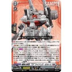 画像1: 【EXC仕様】極秘の新型“TS” ライジング・オルトス[VG_DZ-BT09/EX13]