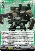 【EXC仕様】中距離支援特化“TS” 烈華 誘導弾搭載型[VG_DZ-BT09/EX14]