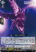 【EXC仕様】振りかざす激情“デスドライヴズ” スペルビア[VG_DZ-BT09/EX15]