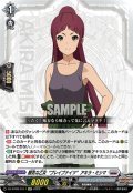 【EXC仕様】勝気な乙女“ブレイブナイツ” アキラ・ミシマ[VG_DZ-BT09/EX17]