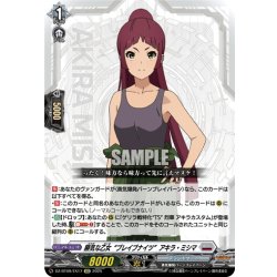 画像1: 【EXC仕様】勝気な乙女“ブレイブナイツ” アキラ・ミシマ[VG_DZ-BT09/EX17]