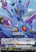 【EXC仕様】侵略する機械生命体“デスドライヴズ” スペルビア[VG_DZ-BT09/EX18]