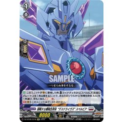画像1: 【EXC仕様】侵略する機械生命体“デスドライヴズ” スペルビア[VG_DZ-BT09/EX18]