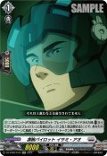 【EXC仕様】凄腕パイロット イサミ・アオ[VG_DZ-BT09/EX19]