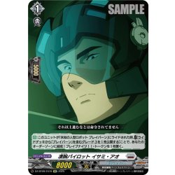 画像1: 【EXC仕様】凄腕パイロット イサミ・アオ[VG_DZ-BT09/EX19]