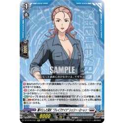 画像1: 【EXC仕様】飄々とした淑女“ブレイブナイツ” シェリー・ローレン[VG_DZ-BT09/EX21]