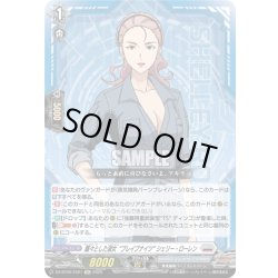 画像1: 【EXC仕様】飄々とした淑女“ブレイブナイツ” シェリー・ローレン[VG_DZ-BT09/EX21]