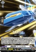 【EXC仕様】勇気合体 バーンドラゴン[VG_DZ-BT09/EX23]