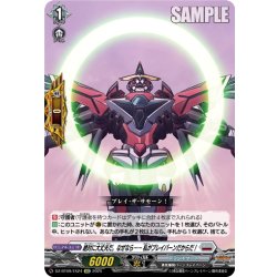 画像1: 【EXC仕様】絶対に大丈夫だ。なぜなら…… 私がブレイバーンだからだ！[VG_DZ-BT09/EX24]