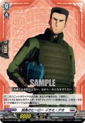 【EXC仕様】孤高のヒーロー イサミ・アオ[VG_DZ-BT09/EX25]