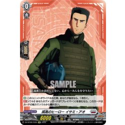 画像1: 【EXC仕様】孤高のヒーロー イサミ・アオ[VG_DZ-BT09/EX25]