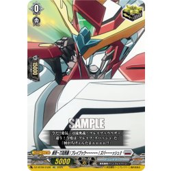 画像1: 【EXC仕様】勇気一刀流奥義！ブレイブゥウ〜〜〜〜〜！ズバーーーッシュ!![VG_DZ-BT09/EX28]