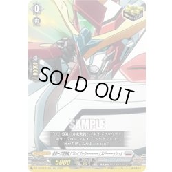 画像1: 【EXC仕様】勇気一刀流奥義！ブレイブゥウ〜〜〜〜〜！ズバーーーッシュ!![VG_DZ-BT09/EX28]
