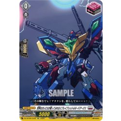 画像1: 【EXC仕様】世界はオレたちが救ってみせる!!ブレイブゥゥトルネードアーク!![VG_DZ-BT09/EX29]