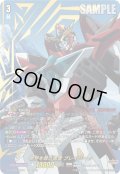 【EXS仕様】世界を救う勇者 ブレイバーン[VG_DZ-BT09/EXS01]