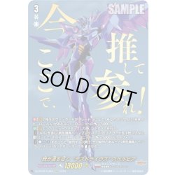 画像1: 【EXS仕様】我が道を征く“デスドライヴズ” スペルビア[VG_DZ-BT09/EXS03]