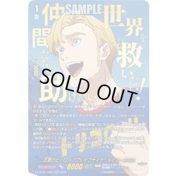 画像1: 【EXS仕様】正義のヒーロー“ブレイブナイツ” ルイス・スミス[VG_DZ-BT09/EXS04]