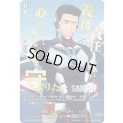 画像1: 【EXS仕様】孤高のヒーロー イサミ・アオ[VG_DZ-BT09/EXS06]