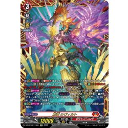 画像1: 【FFR仕様】邪竜 シヴィルト[VG_DZ-BT09/FFR01]
