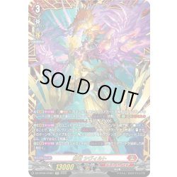 画像1: 【FFR仕様】邪竜 シヴィルト[VG_DZ-BT09/FFR01]