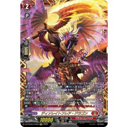 画像1: 【FFR仕様】ディソレイトフレア・ドラゴン[VG_DZ-BT09/FFR02]