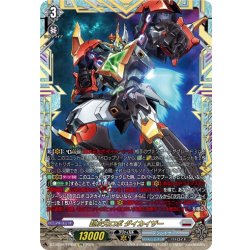 画像1: 【FFR仕様】超次元ロボ ダイカイザー[VG_DZ-BT09/FFR08]