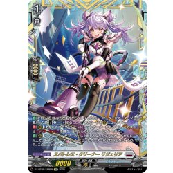 画像1: 【FFR仕様】スパトレス・クリーナー リジェリア[VG_DZ-BT09/FFR09]