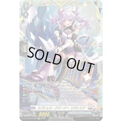 画像1: 【FFR仕様】スパトレス・クリーナー リジェリア[VG_DZ-BT09/FFR09]