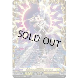 画像1: 【FFR仕様】清煌なる星霧騎士爵 セリウス[VG_DZ-BT09/FFR12]