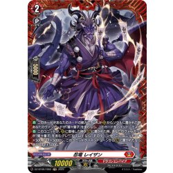 画像1: 【FR仕様】忍竜 レイザン[VG_DZ-BT09/FR02]
