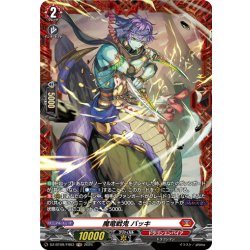 画像1: 【FR仕様】魔竜戦鬼 バッキ[VG_DZ-BT09/FR03]