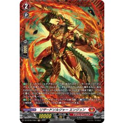 画像1: 【FR仕様】リザードソルジャー エンジュン[VG_DZ-BT09/FR04]