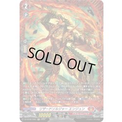 画像1: 【FR仕様】リザードソルジャー エンジュン[VG_DZ-BT09/FR04]