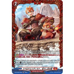 画像1: 【FR仕様】スペロドとシヴィルト、在りし日の姿[VG_DZ-BT09/FR09]