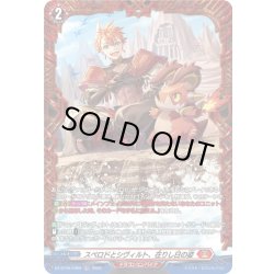 画像1: 【FR仕様】スペロドとシヴィルト、在りし日の姿[VG_DZ-BT09/FR09]