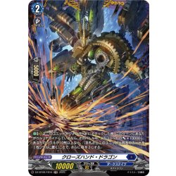 画像1: 【FR仕様】クローズハンド・ドラゴン[VG_DZ-BT09/FR10]