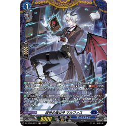 画像1: 【FR仕様】穎悟の魔公子 マルファス[VG_DZ-BT09/FR13]